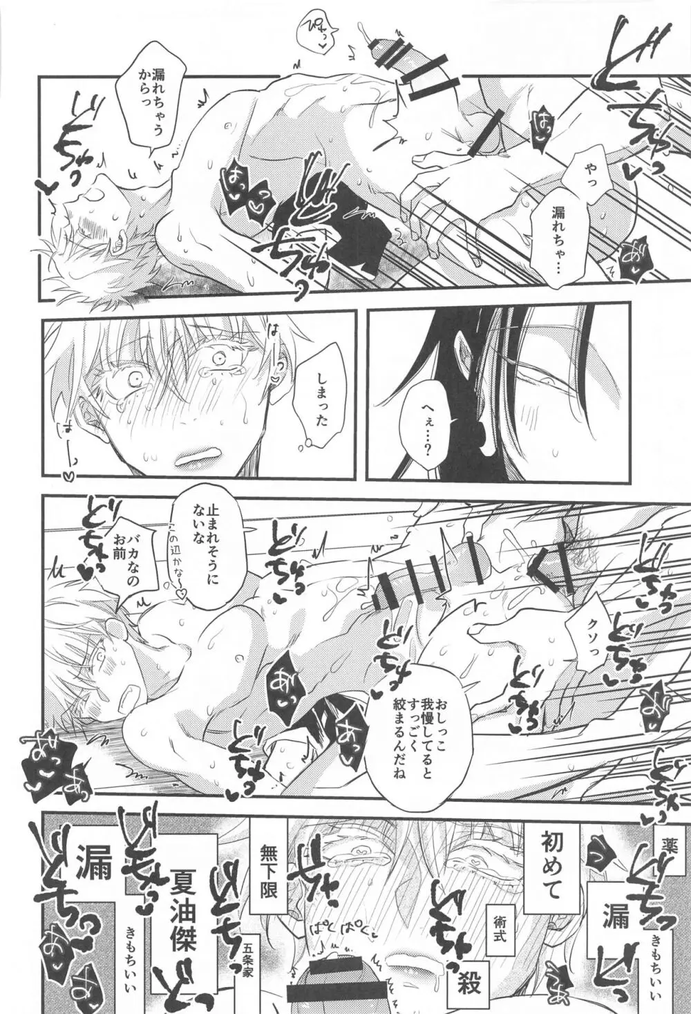 最強×キメセク×即堕ち2コマ - page29