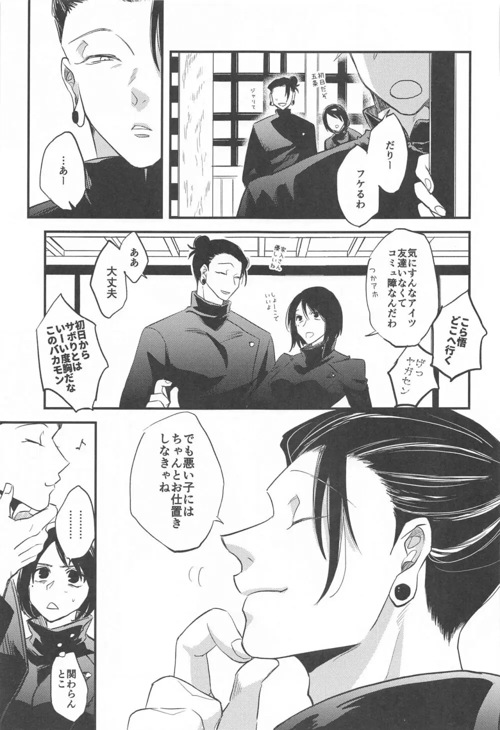 最強×キメセク×即堕ち2コマ - page6