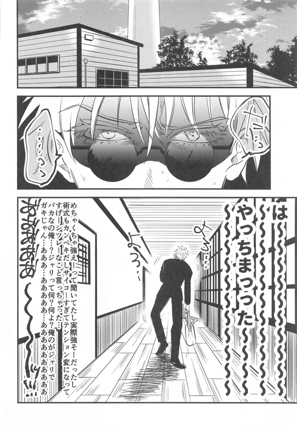 最強×キメセク×即堕ち2コマ - page7