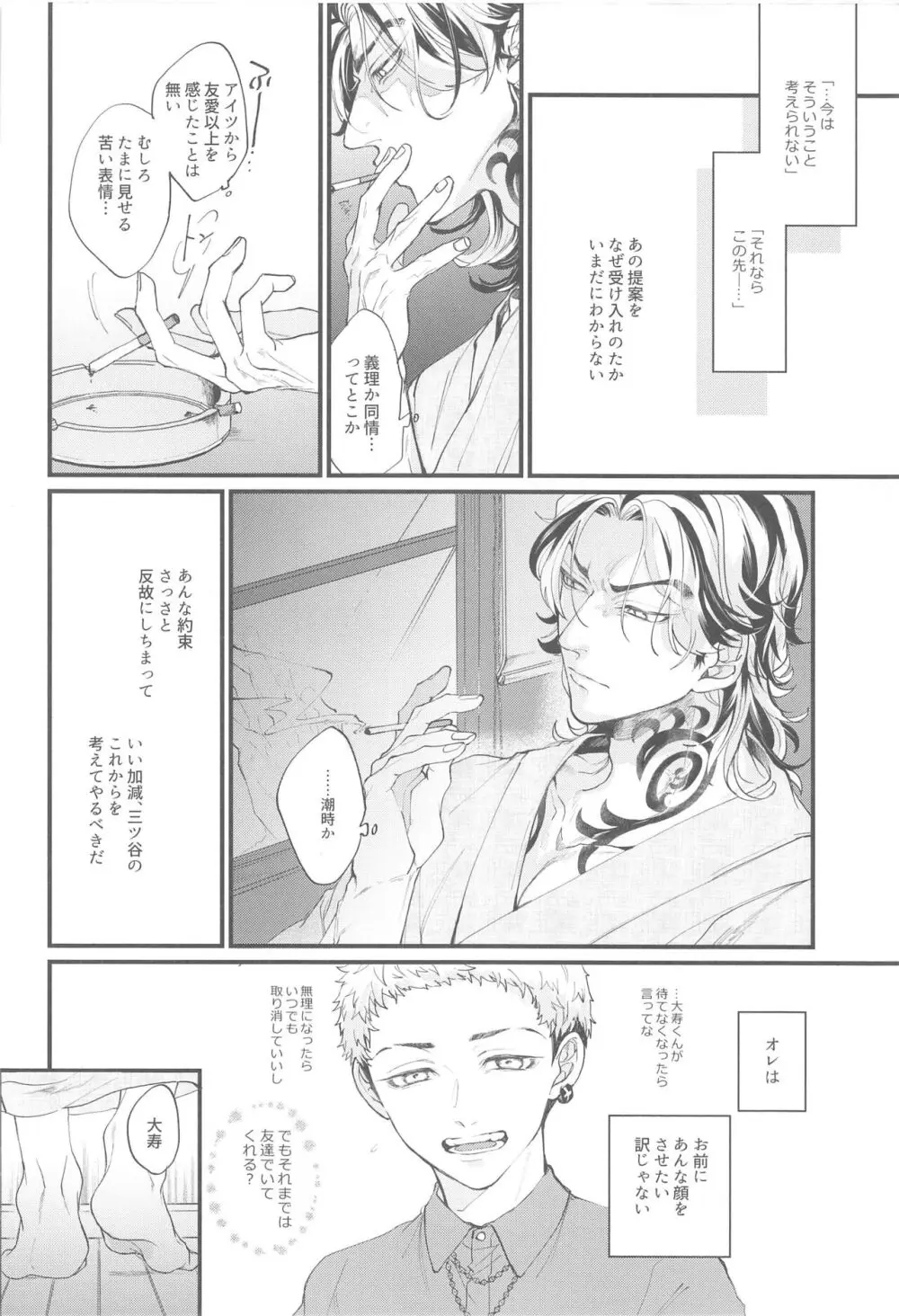 恋人がアイドルを卒業しました - page11