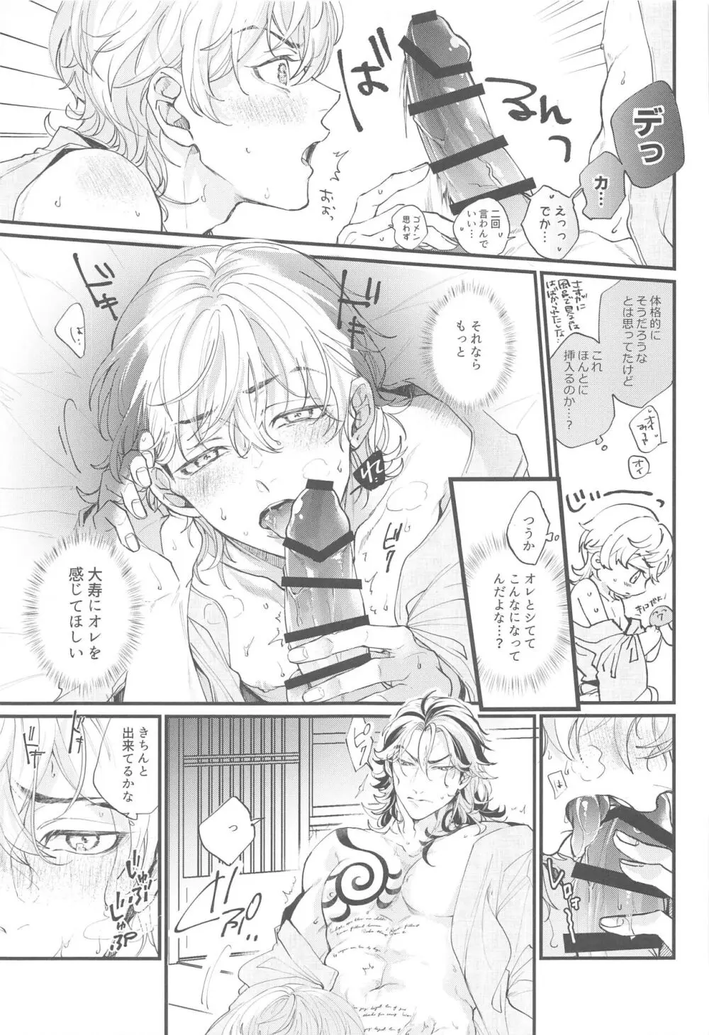 恋人がアイドルを卒業しました - page20