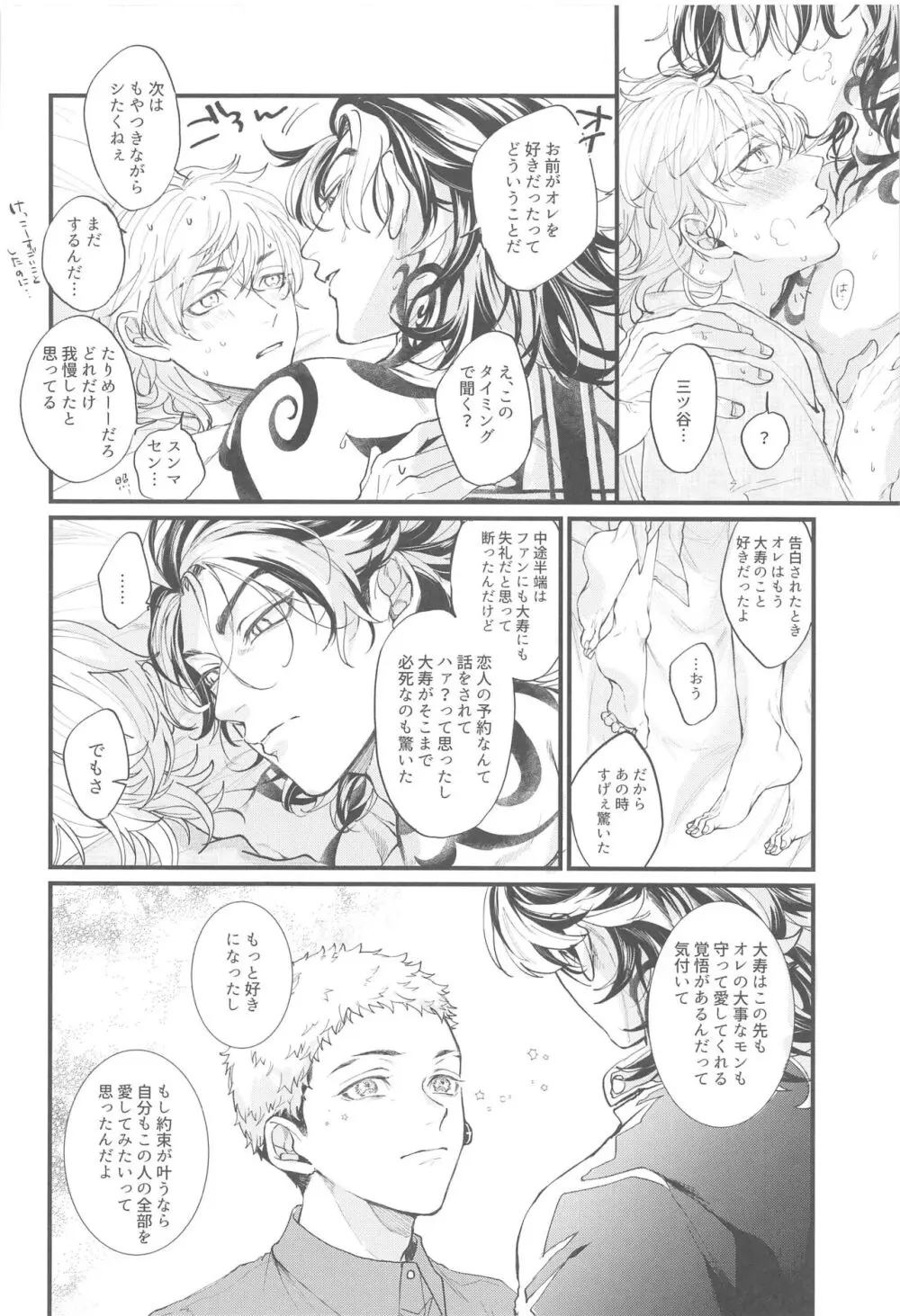 恋人がアイドルを卒業しました - page29