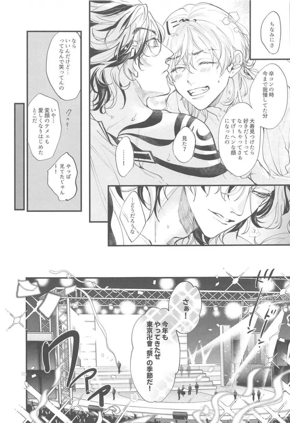 恋人がアイドルを卒業しました - page30