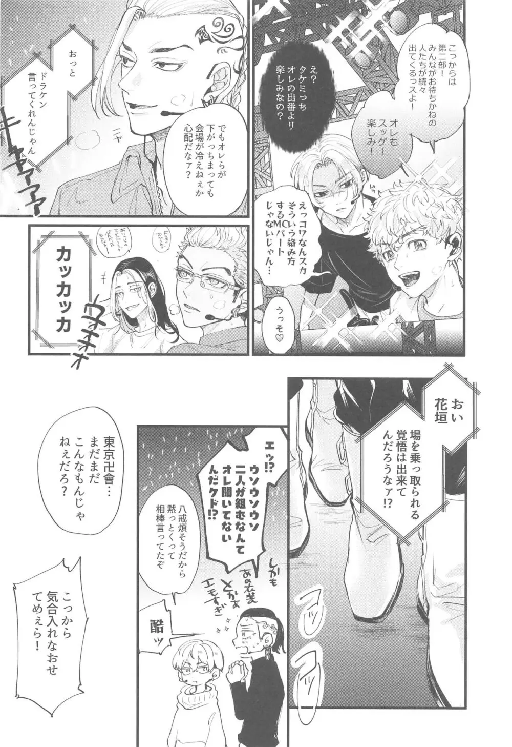 恋人がアイドルを卒業しました - page31