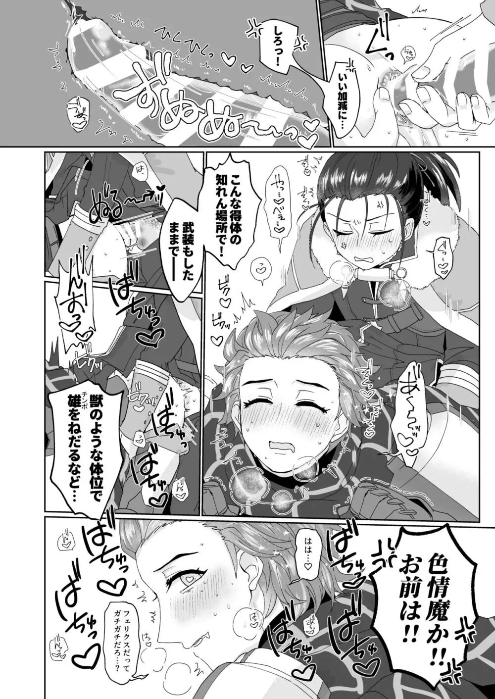 エッチしないと出られない禁呪だと！？ - page16