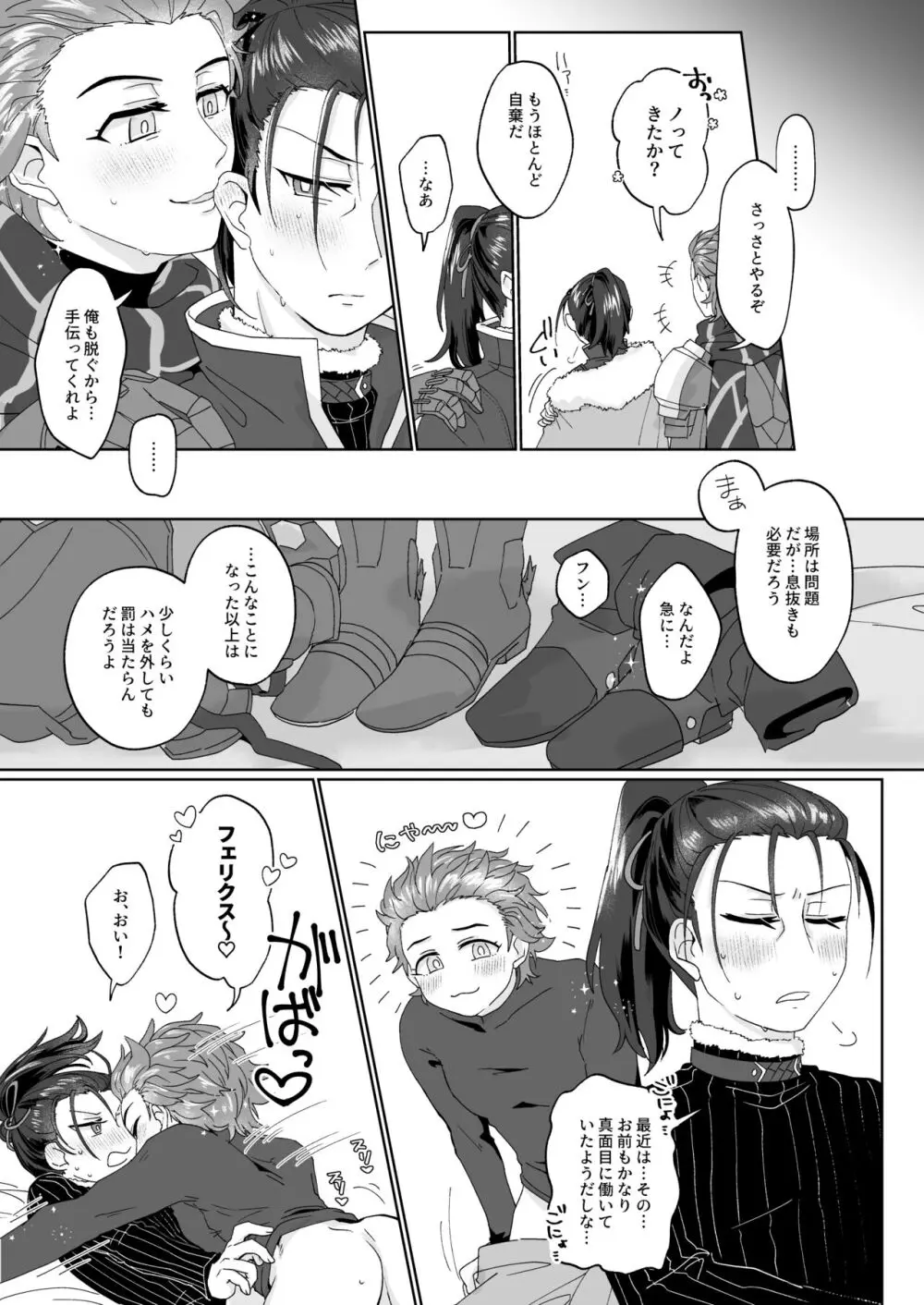 エッチしないと出られない禁呪だと！？ - page21