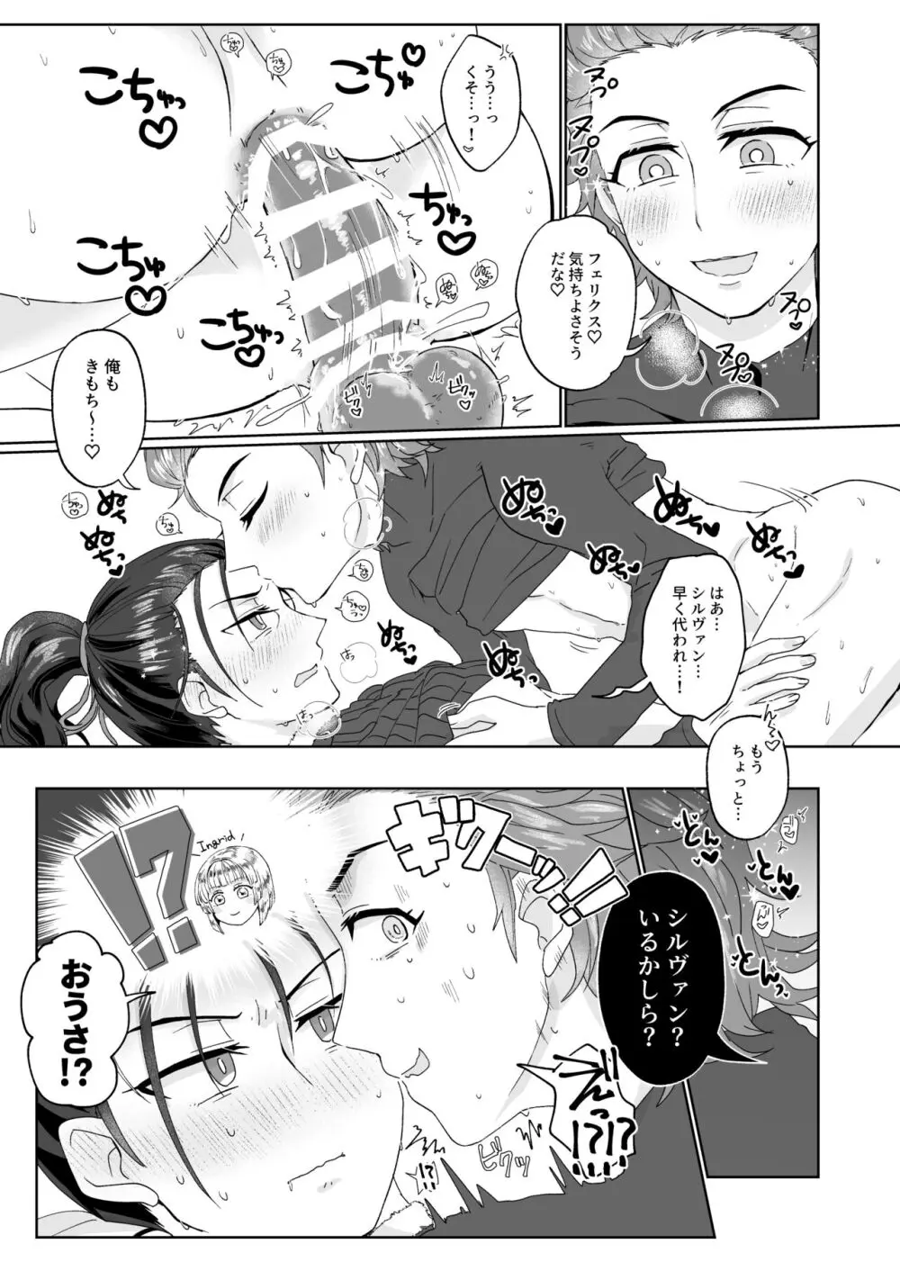 エッチしないと出られない禁呪だと！？ - page23