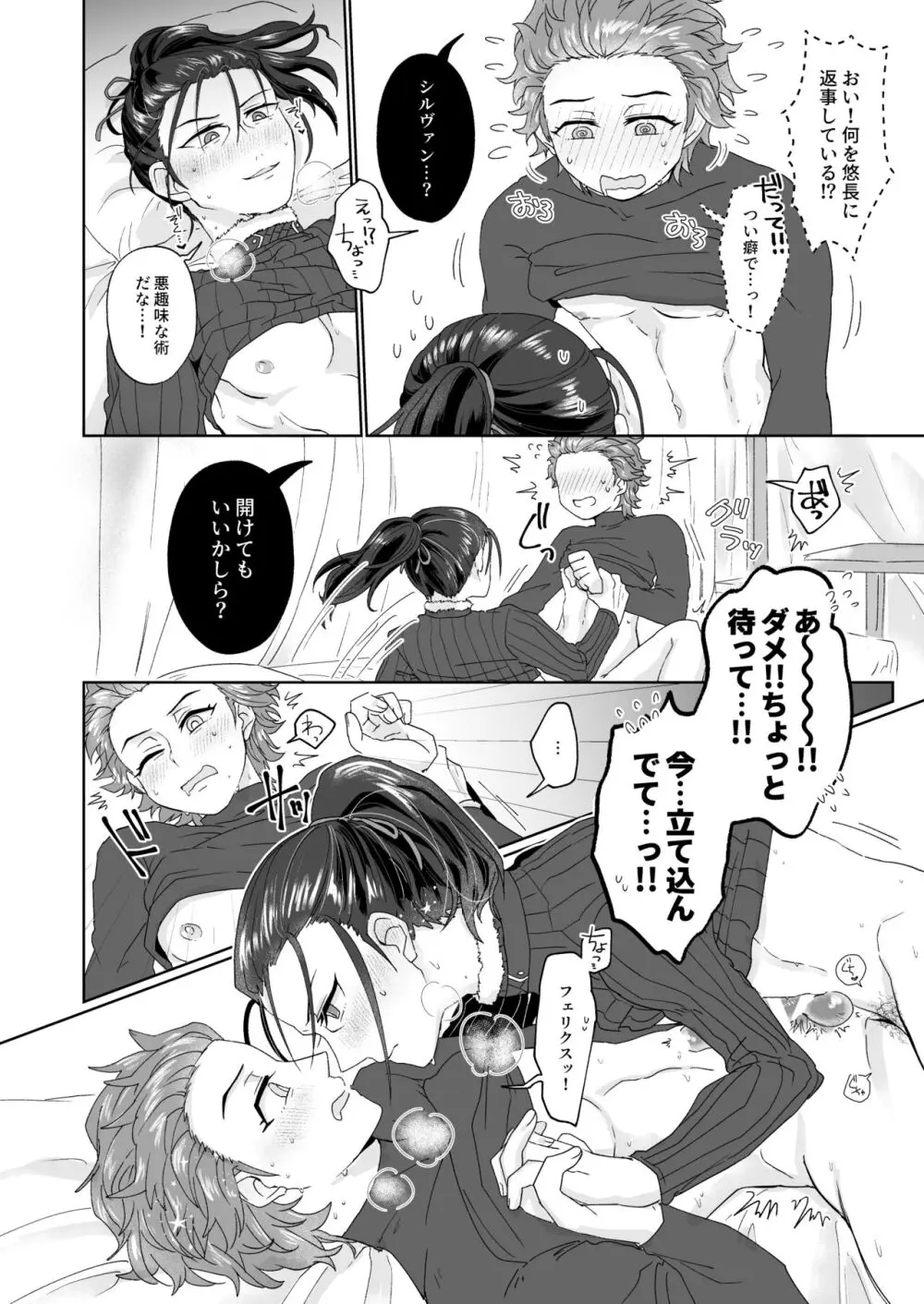 エッチしないと出られない禁呪だと！？ - page24