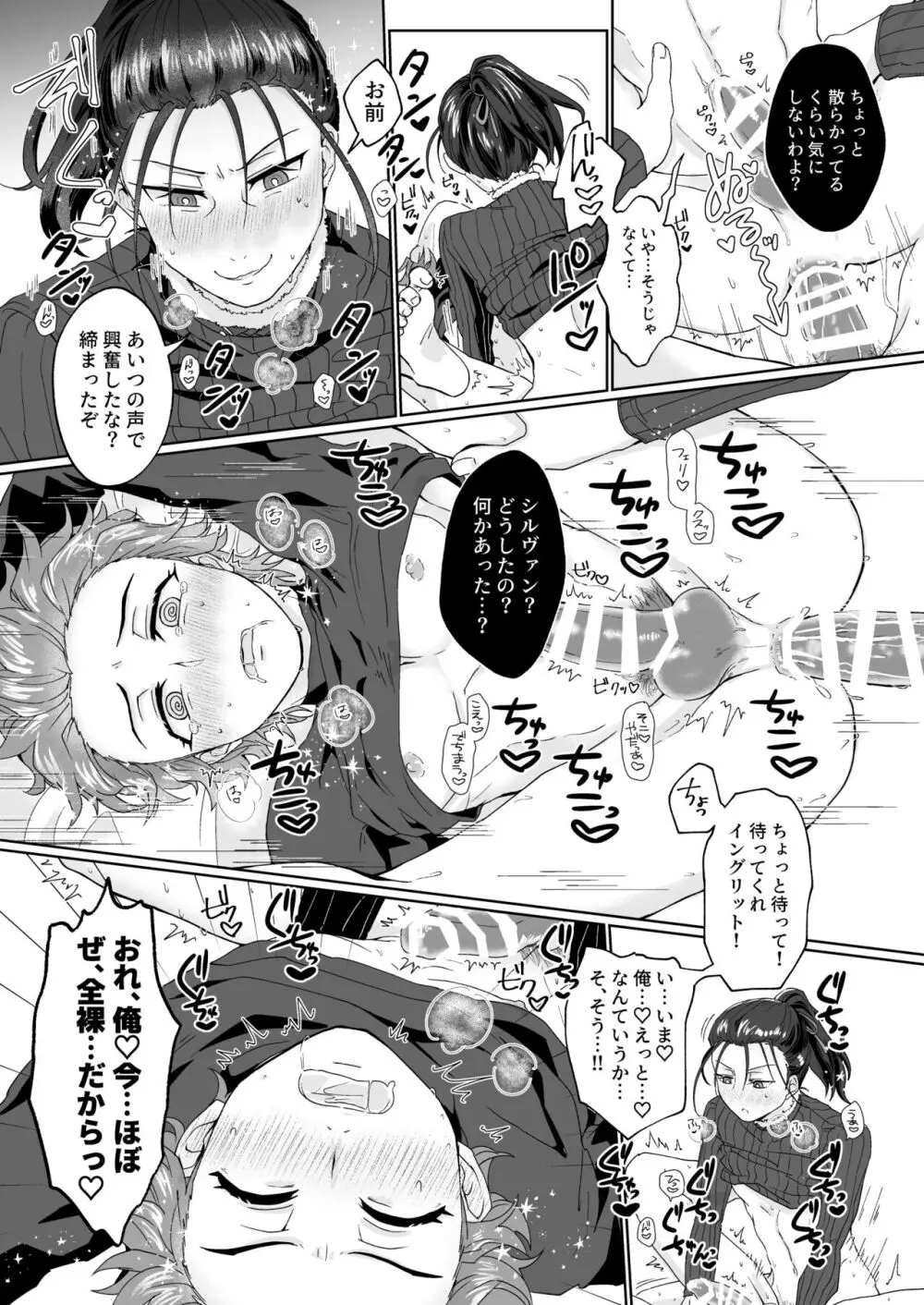 エッチしないと出られない禁呪だと！？ - page25