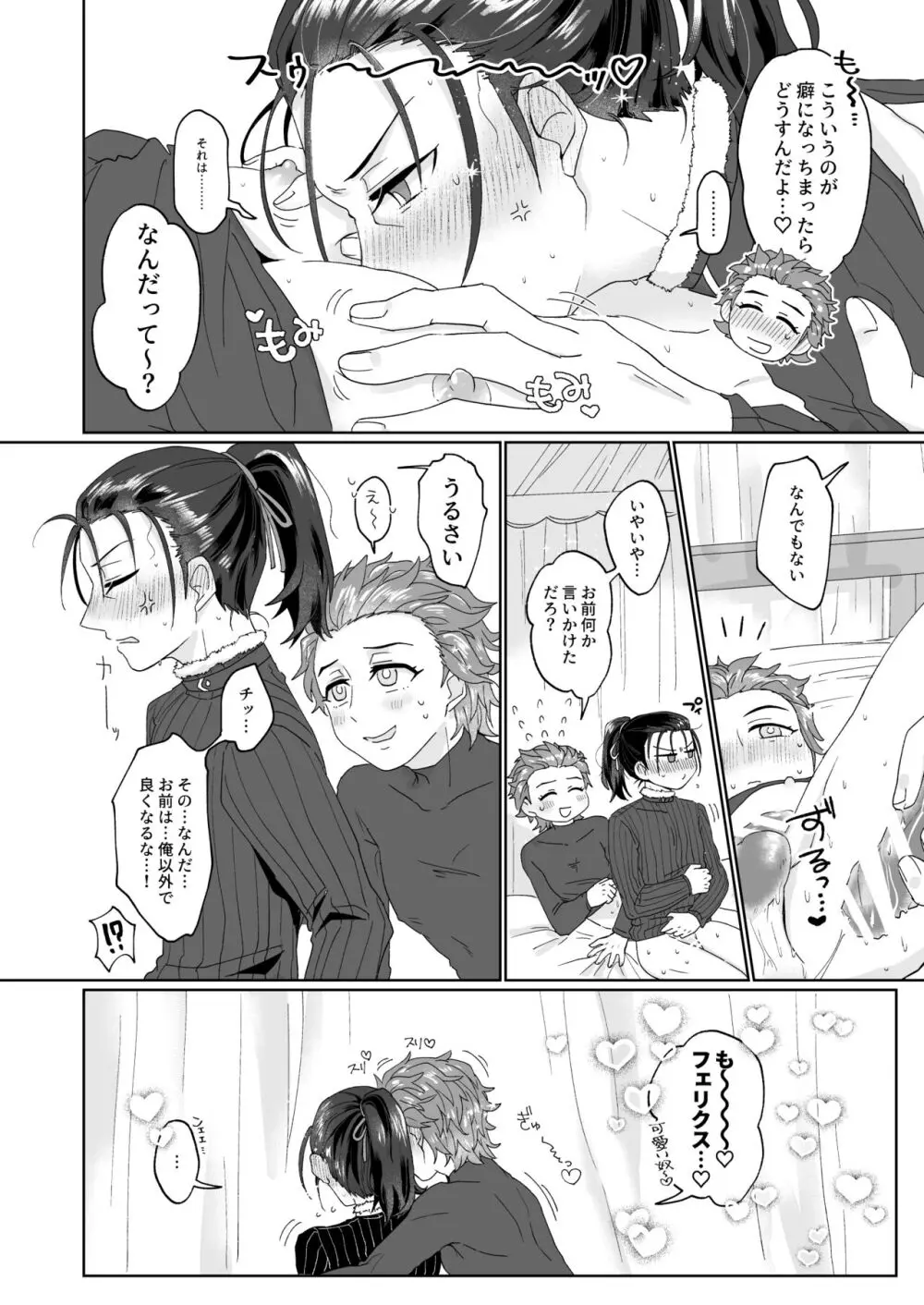 エッチしないと出られない禁呪だと！？ - page28