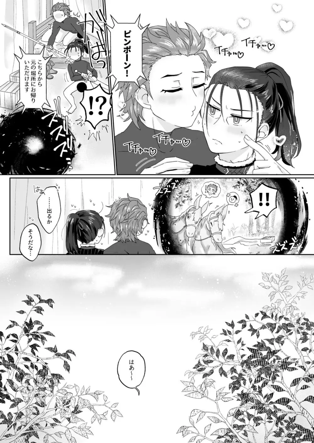 エッチしないと出られない禁呪だと！？ - page29