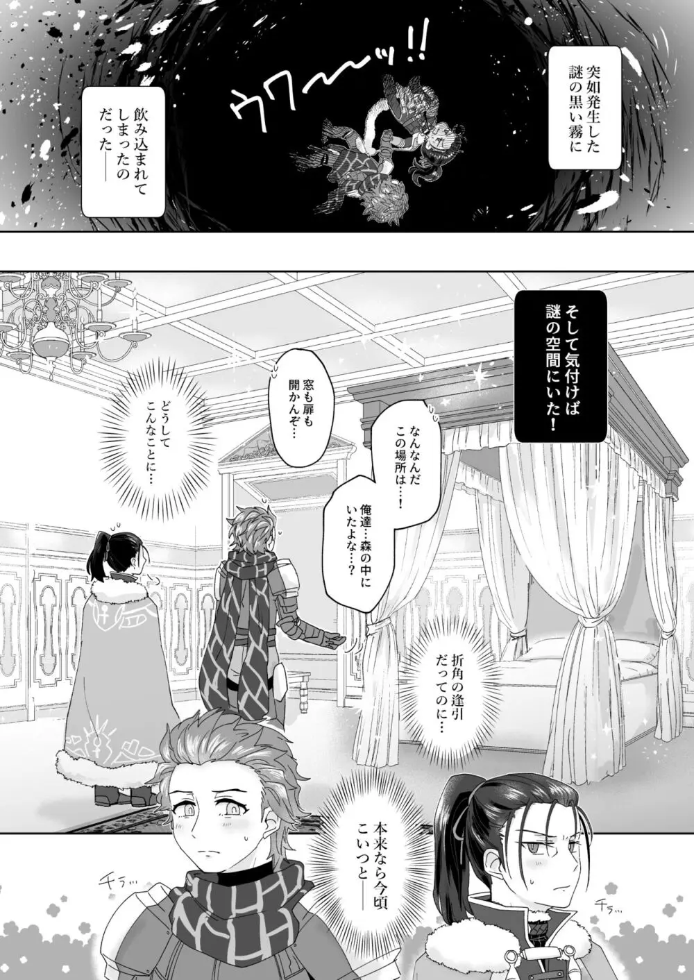 エッチしないと出られない禁呪だと！？ - page4