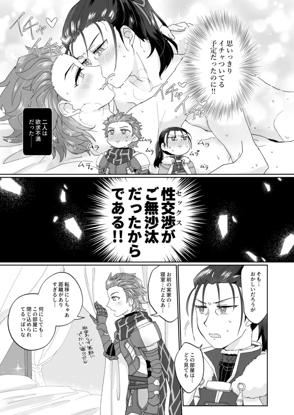 エッチしないと出られない禁呪だと！？ - page5