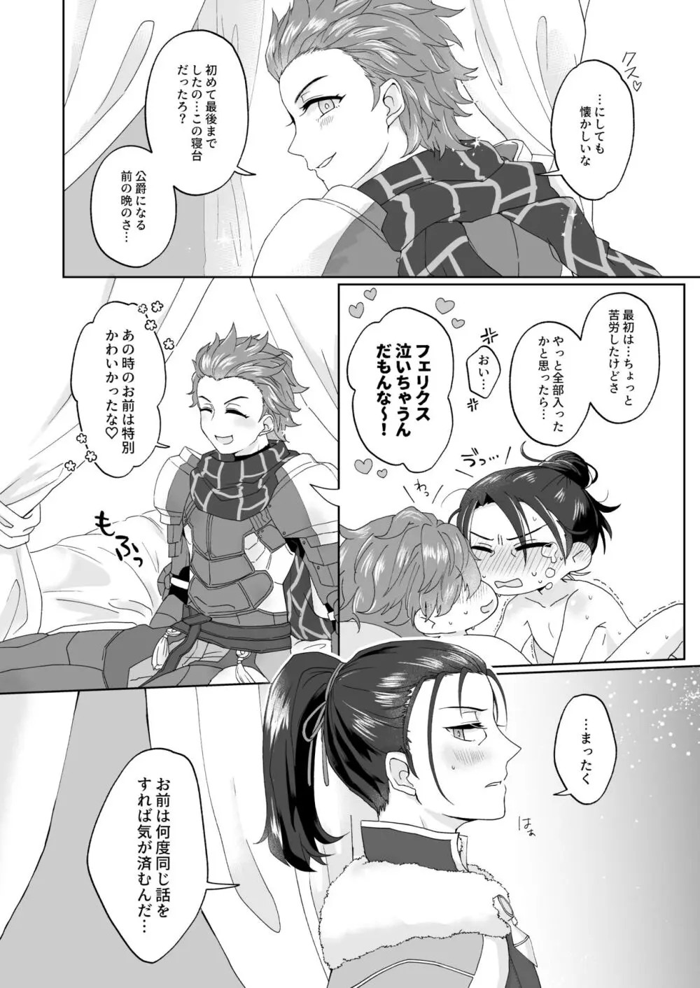 エッチしないと出られない禁呪だと！？ - page6