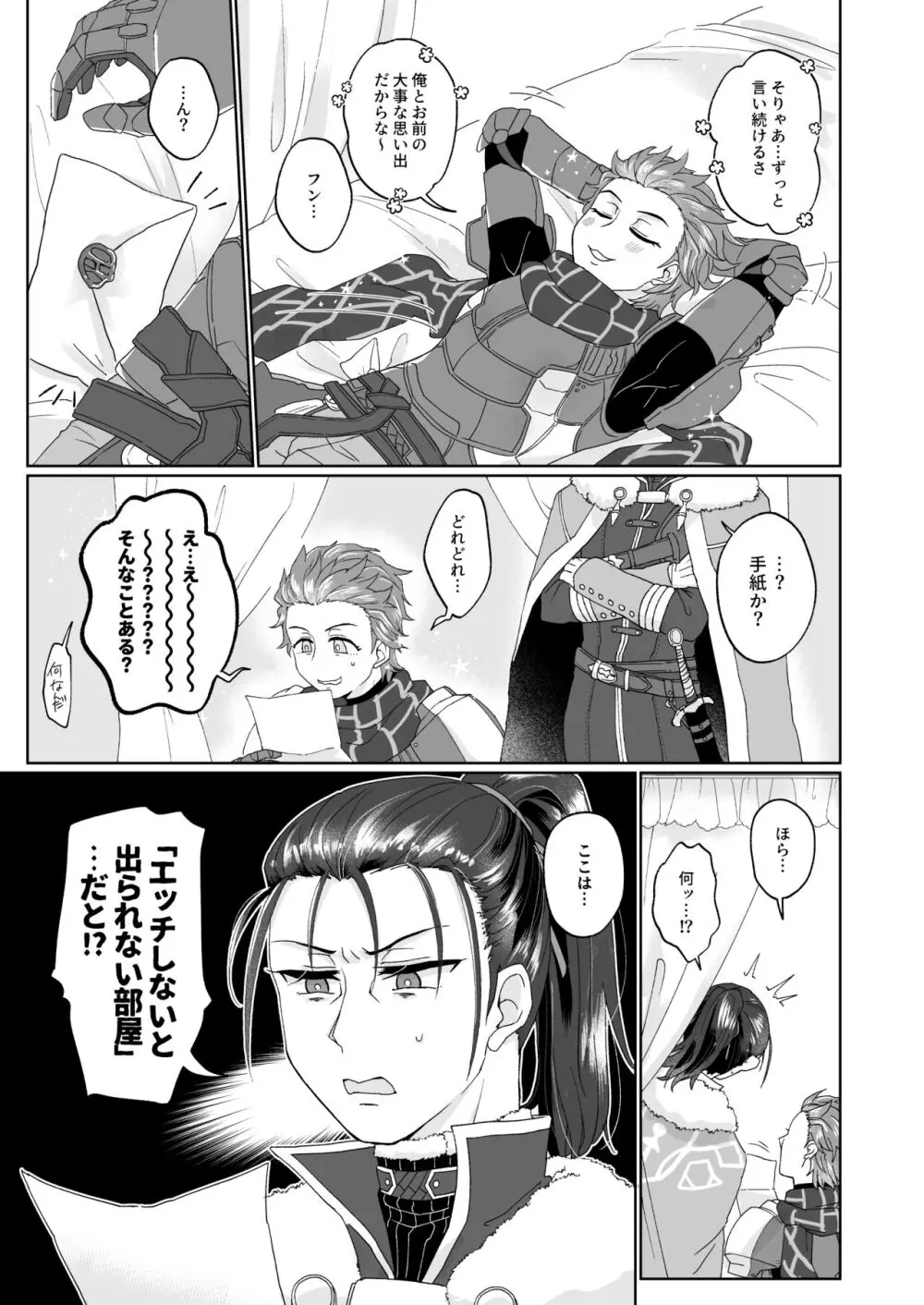 エッチしないと出られない禁呪だと！？ - page7