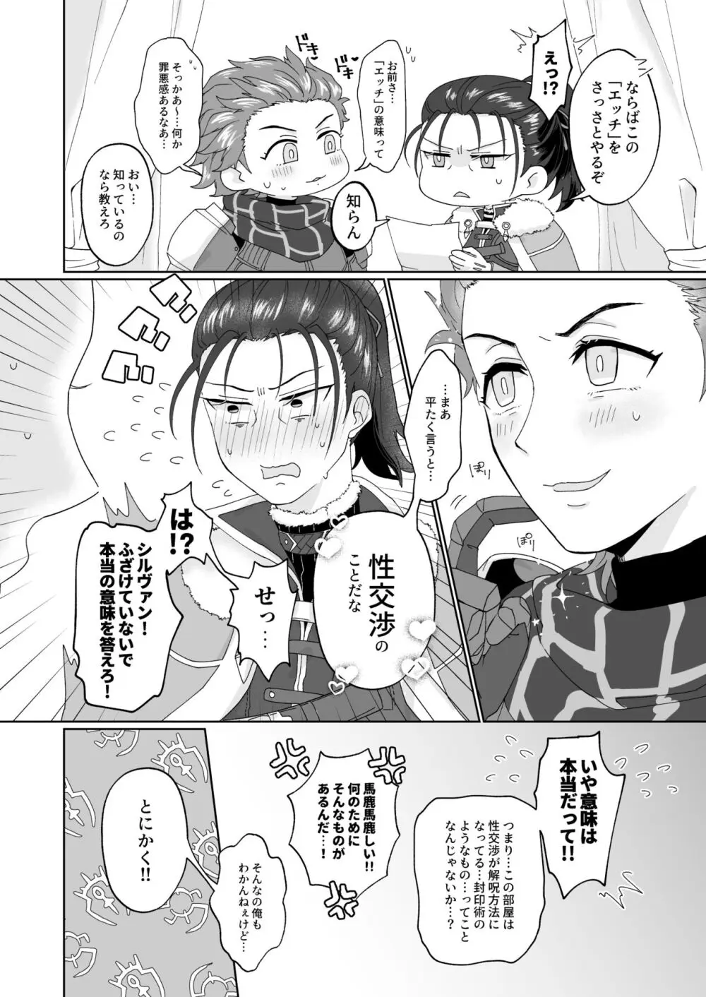 エッチしないと出られない禁呪だと！？ - page8