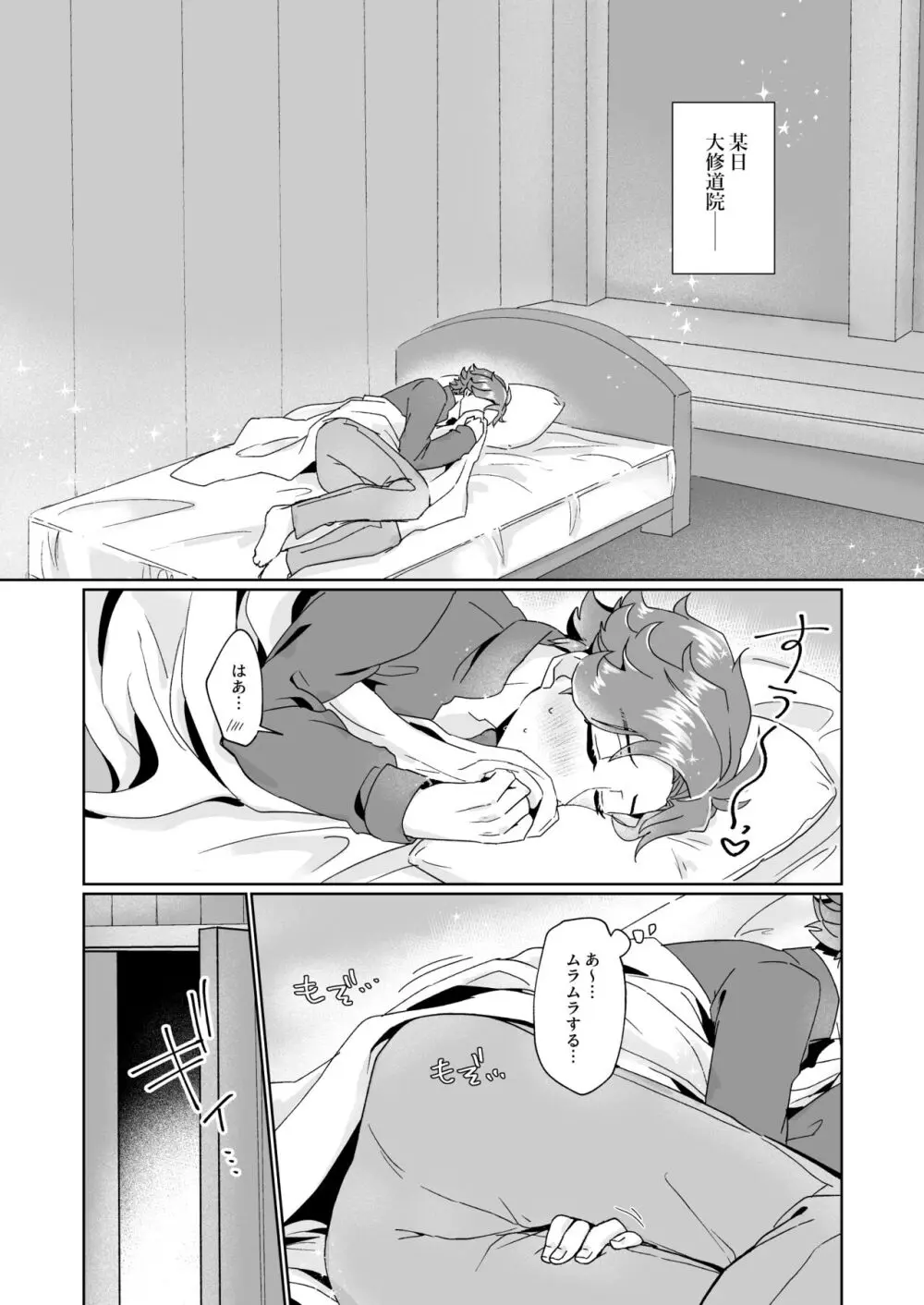 シェイビングパニック！ - page3