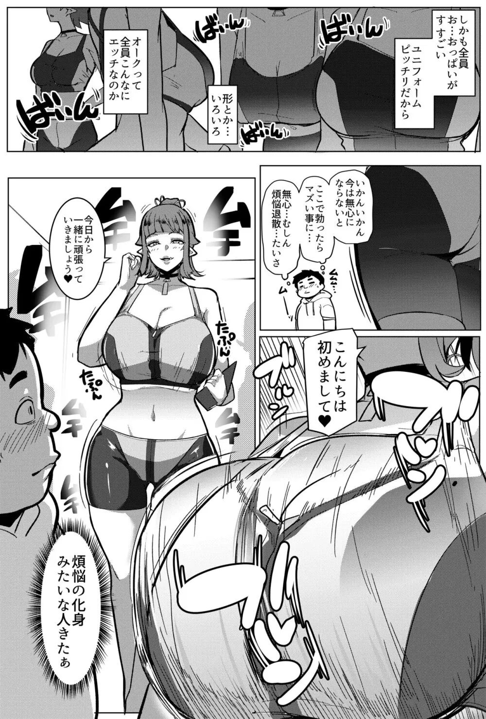 ハハウエモメスオーク2 - page4