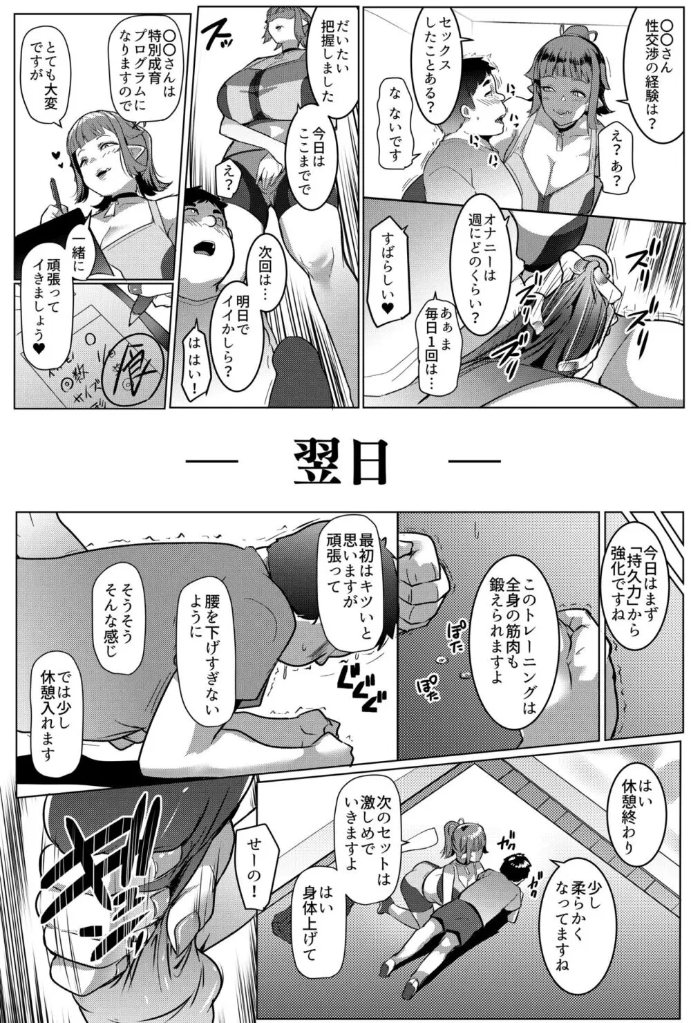 ハハウエモメスオーク2 - page8