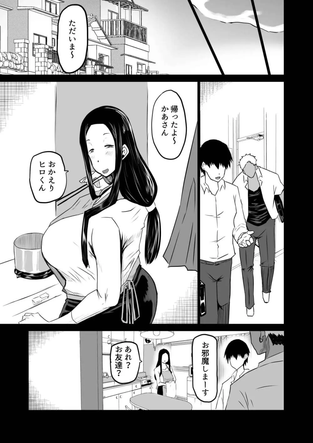 友達がボクのオバとママでガチぬき - page10