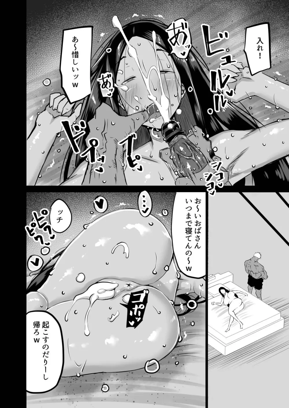 友達がボクのオバとママでガチぬき - page111