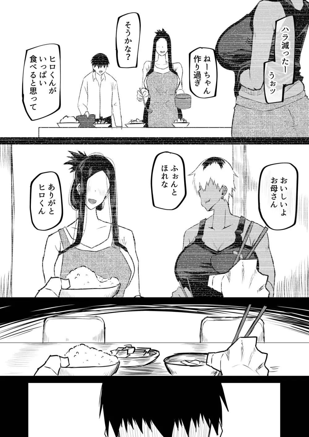 友達がボクのオバとママでガチぬき - page112