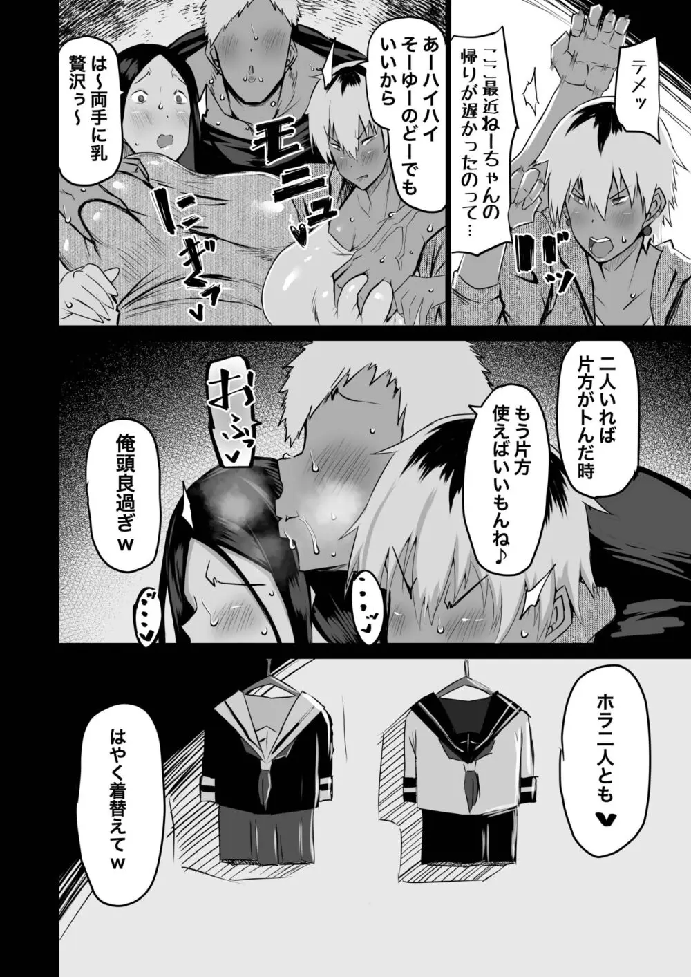 友達がボクのオバとママでガチぬき - page115