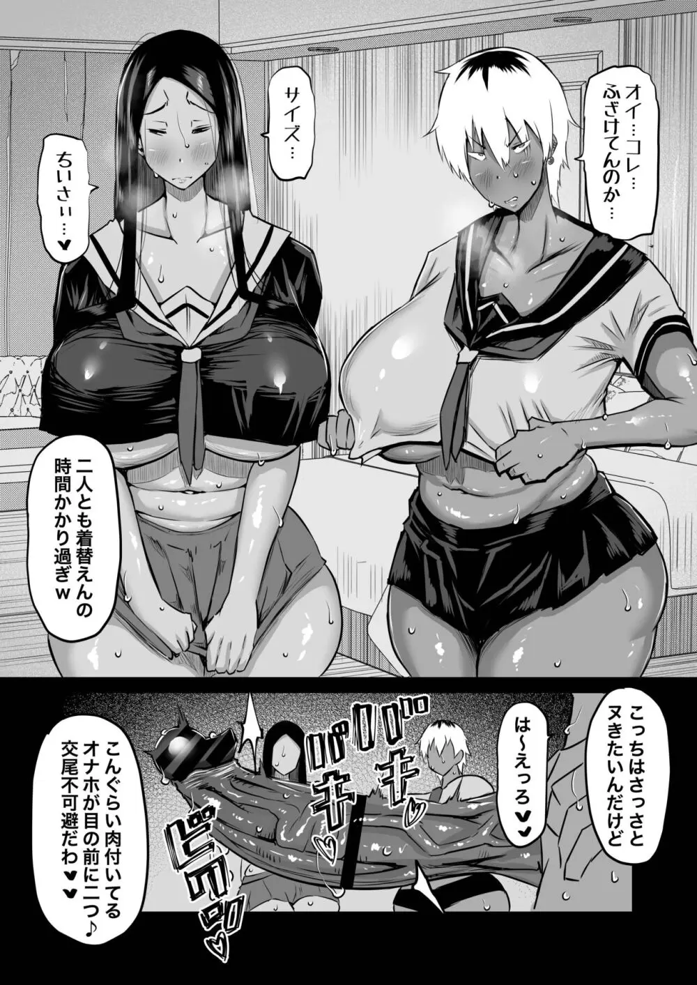 友達がボクのオバとママでガチぬき - page116