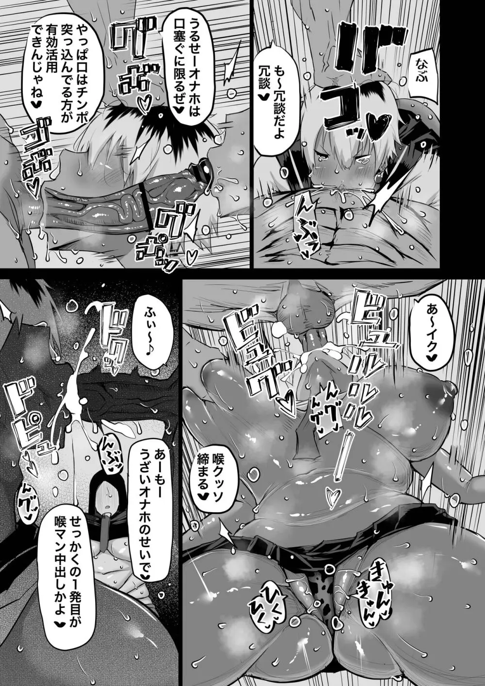 友達がボクのオバとママでガチぬき - page120