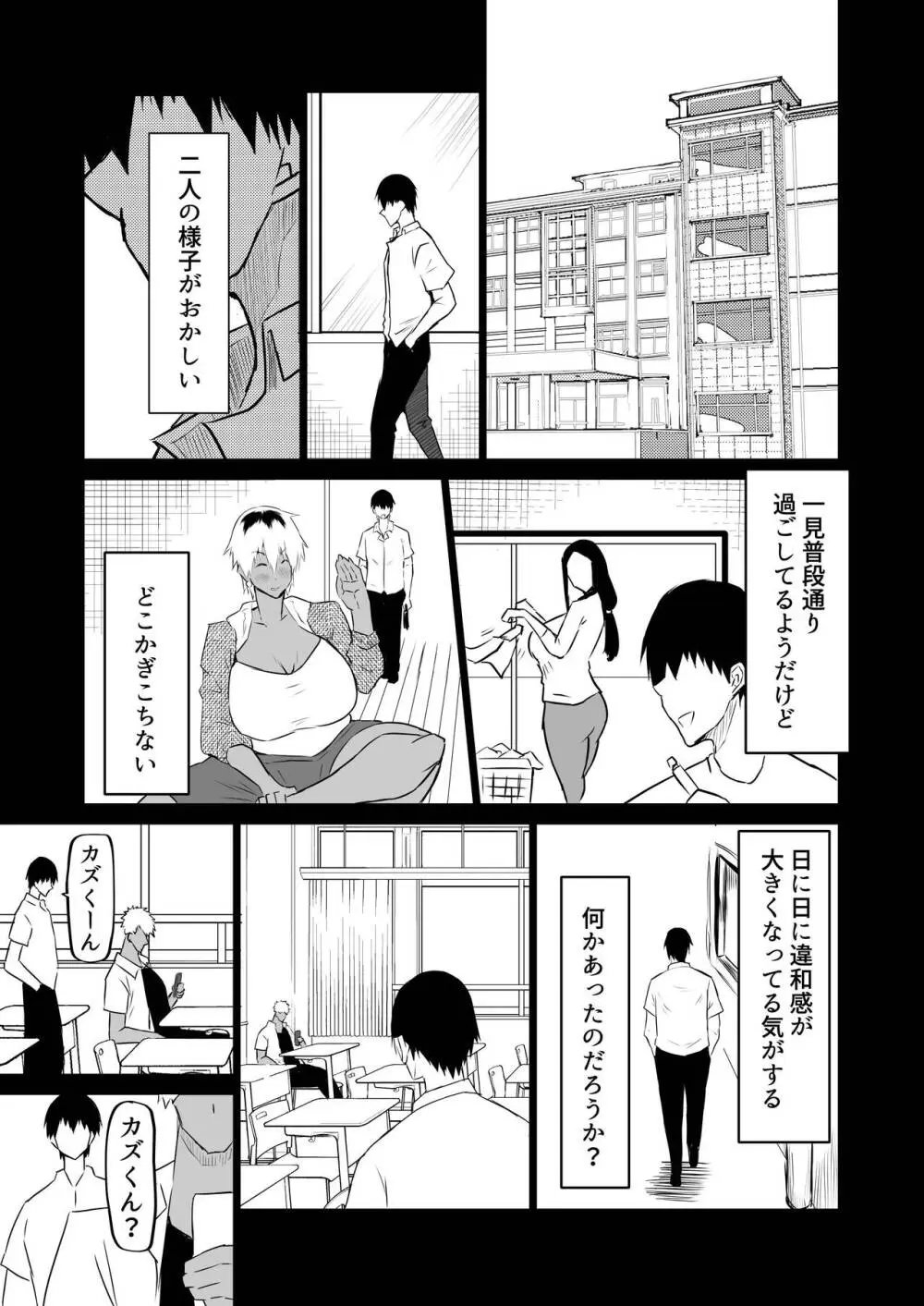 友達がボクのオバとママでガチぬき - page152