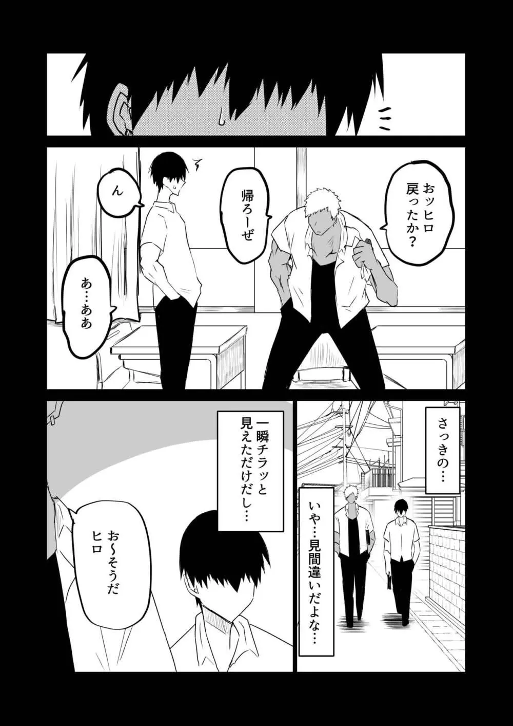 友達がボクのオバとママでガチぬき - page153