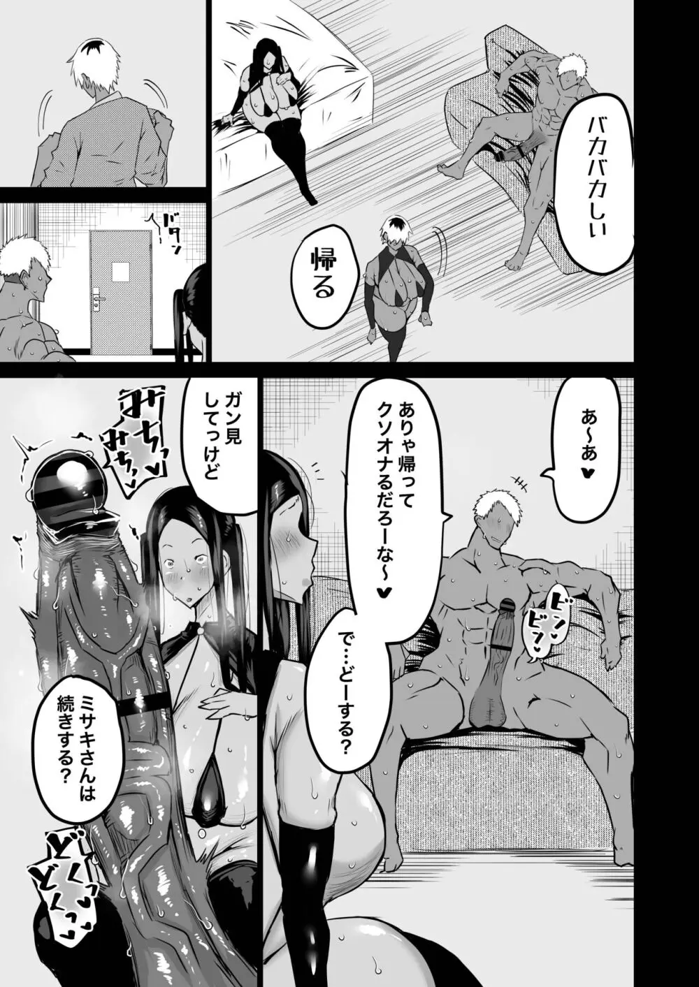 友達がボクのオバとママでガチぬき - page164