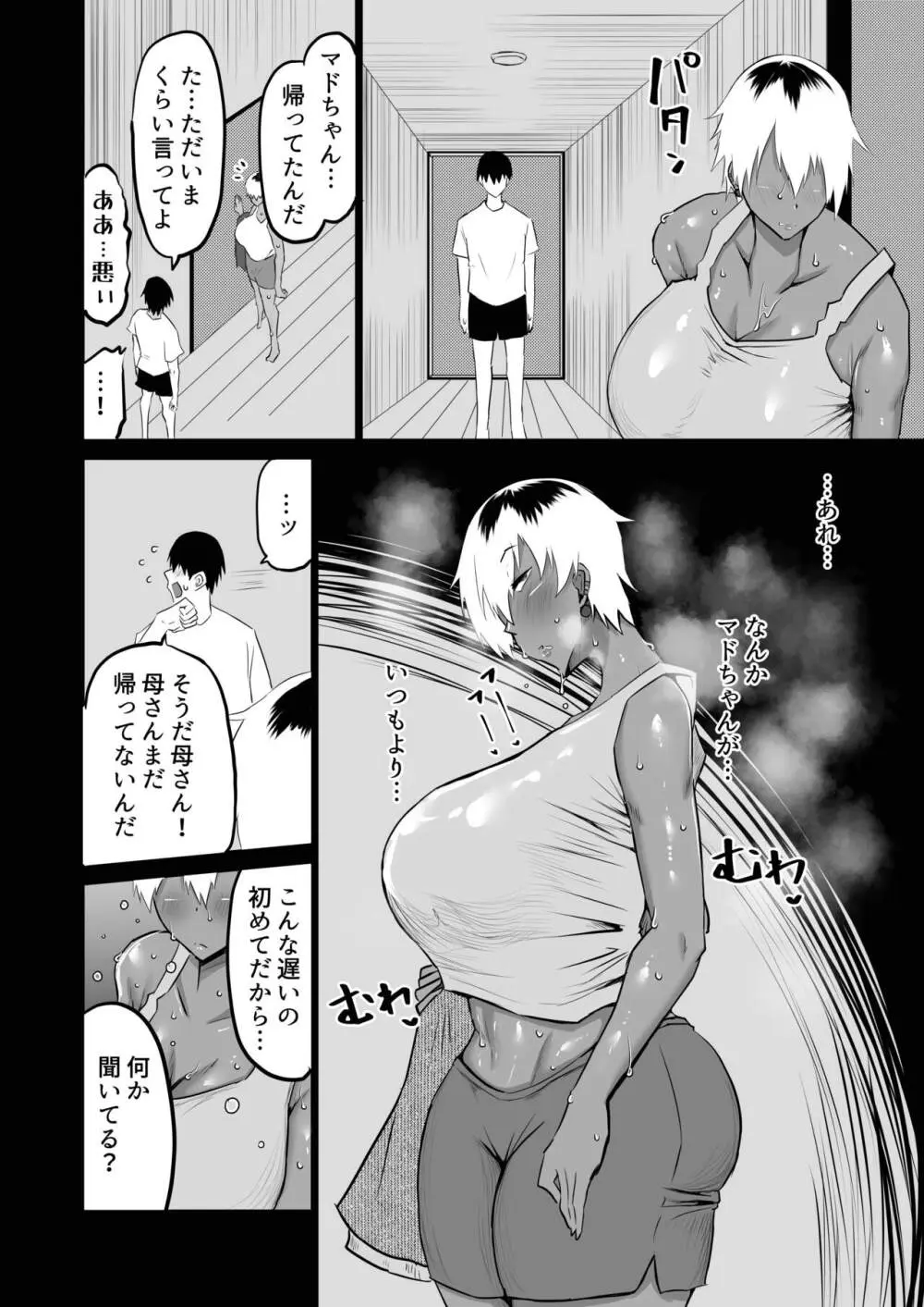 友達がボクのオバとママでガチぬき - page167