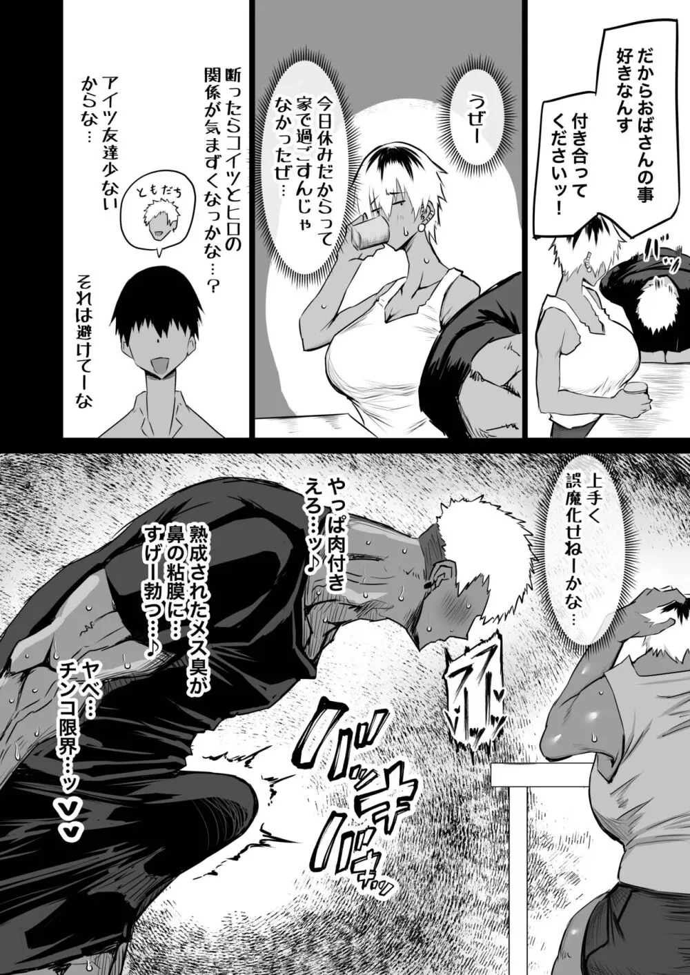 友達がボクのオバとママでガチぬき - page17