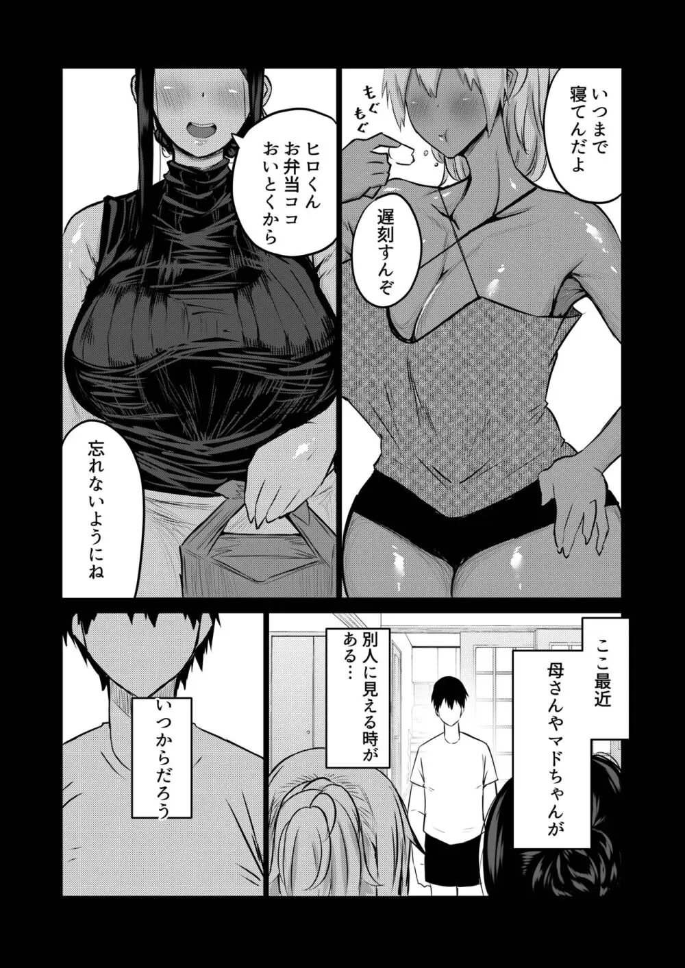 友達がボクのオバとママでガチぬき - page175