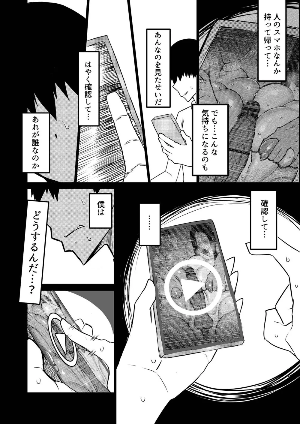 友達がボクのオバとママでガチぬき - page179