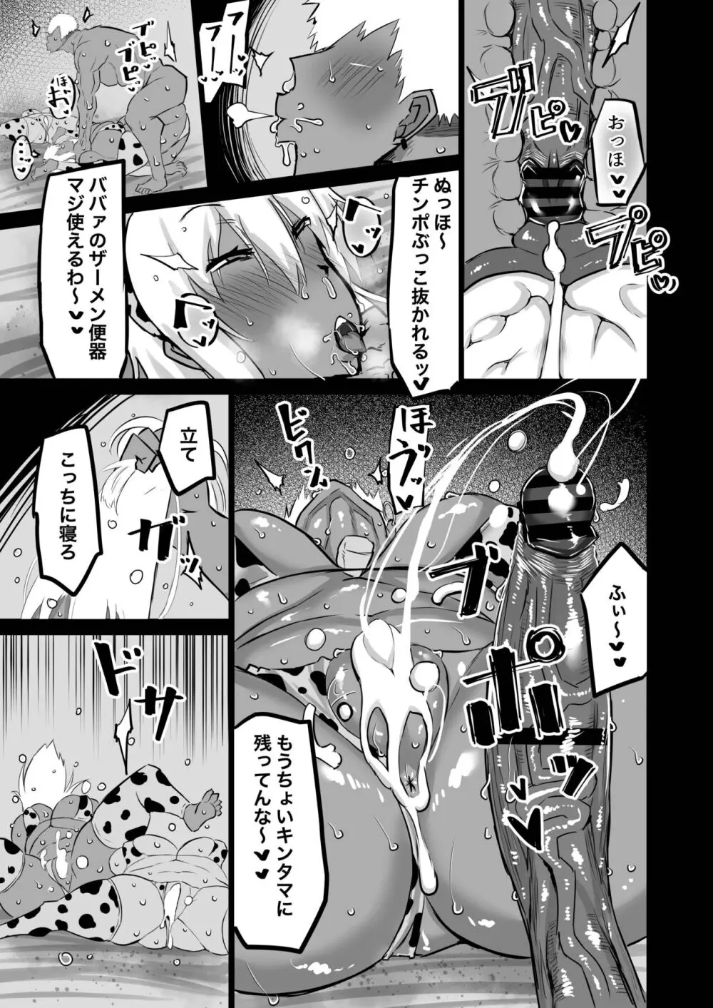 友達がボクのオバとママでガチぬき - page214