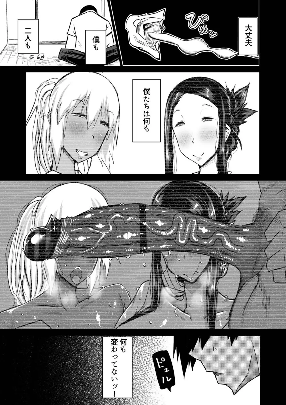 友達がボクのオバとママでガチぬき - page220