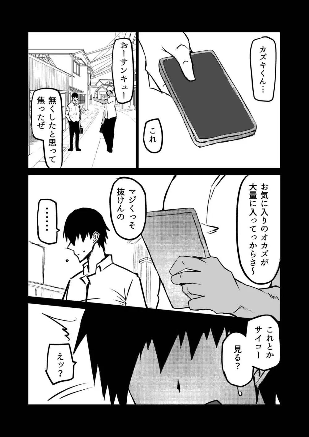 友達がボクのオバとママでガチぬき - page221