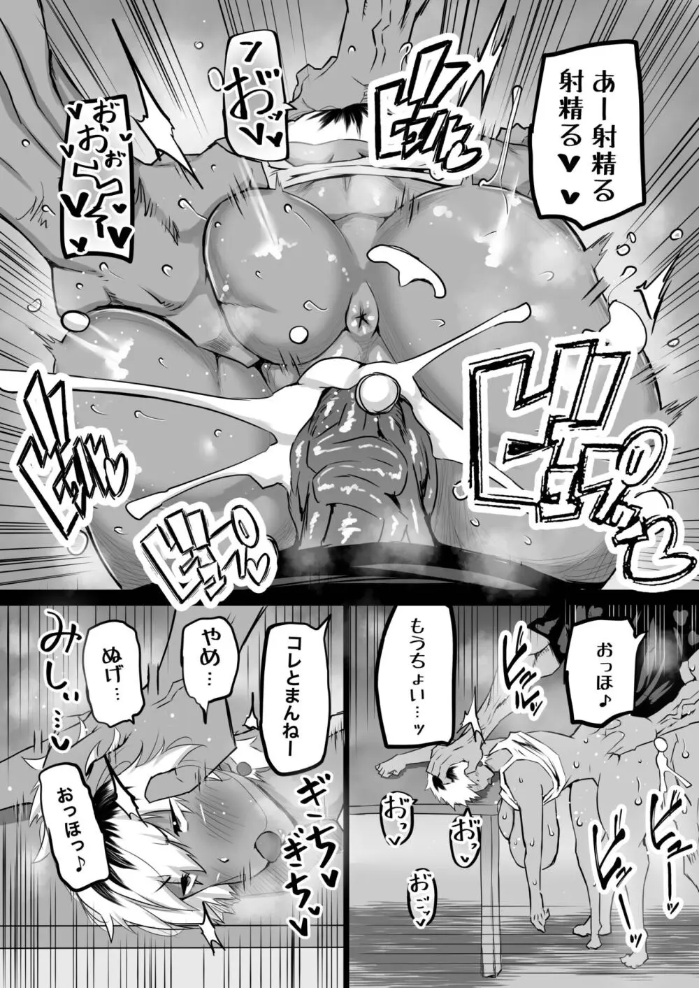 友達がボクのオバとママでガチぬき - page30