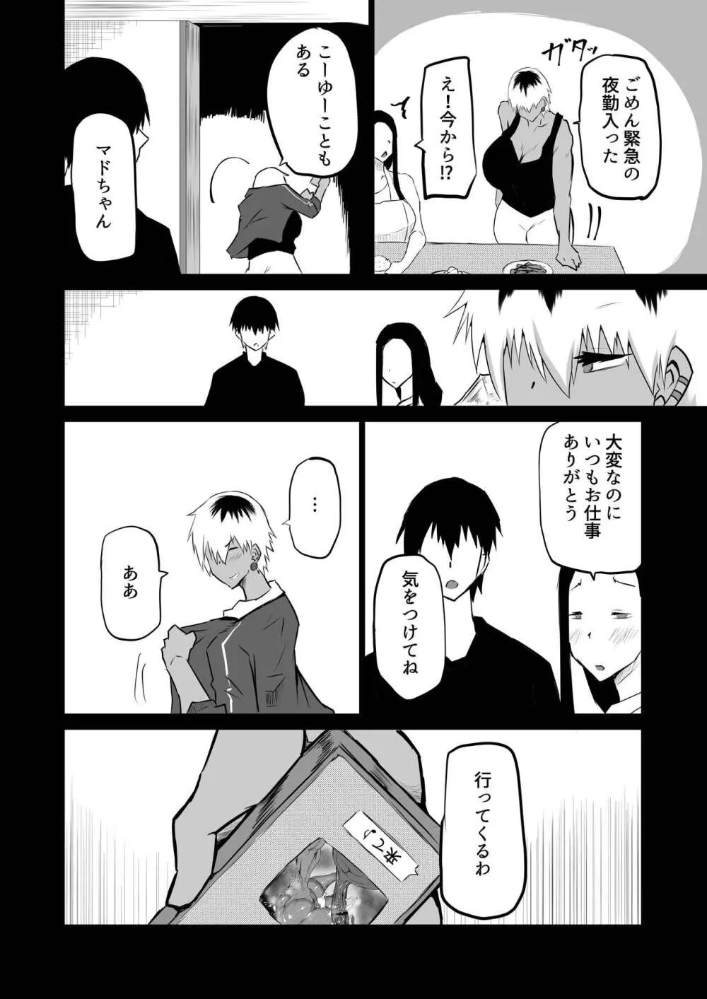 友達がボクのオバとママでガチぬき - page35