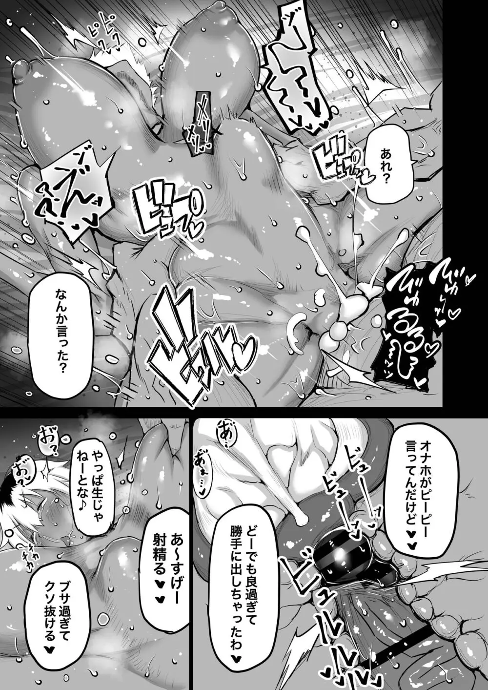 友達がボクのオバとママでガチぬき - page58