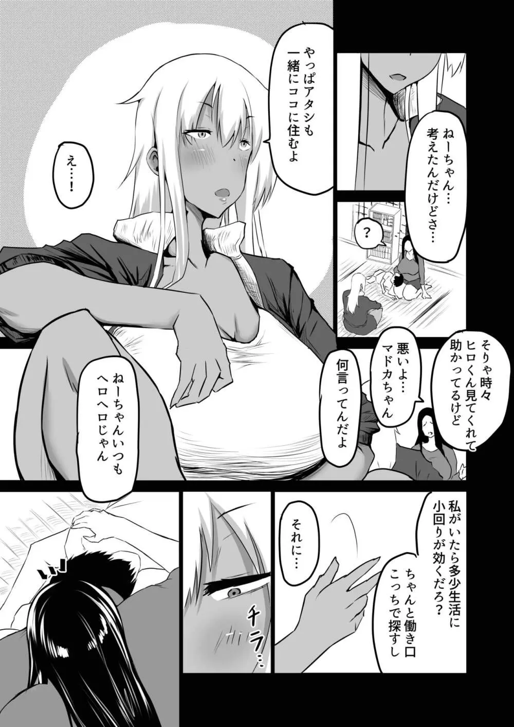 友達がボクのオバとママでガチぬき - page6