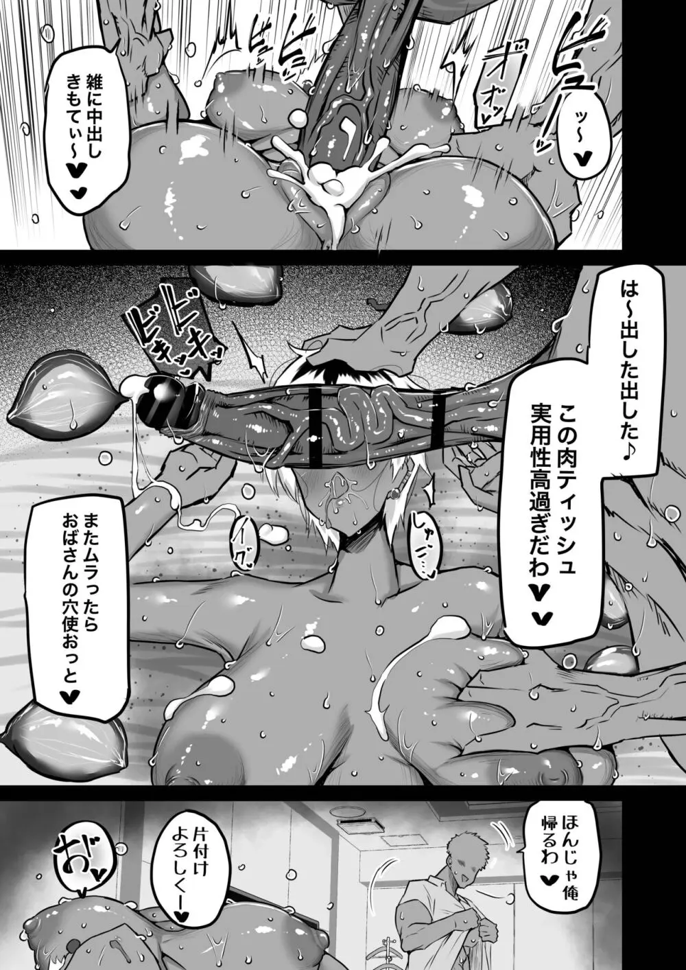 友達がボクのオバとママでガチぬき - page62