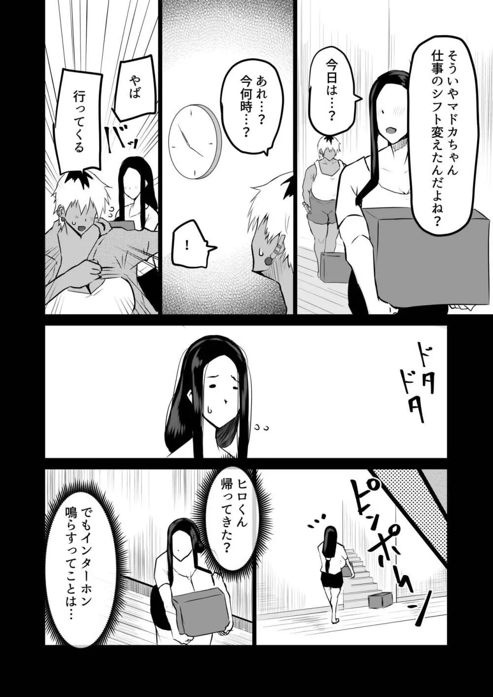 友達がボクのオバとママでガチぬき - page65