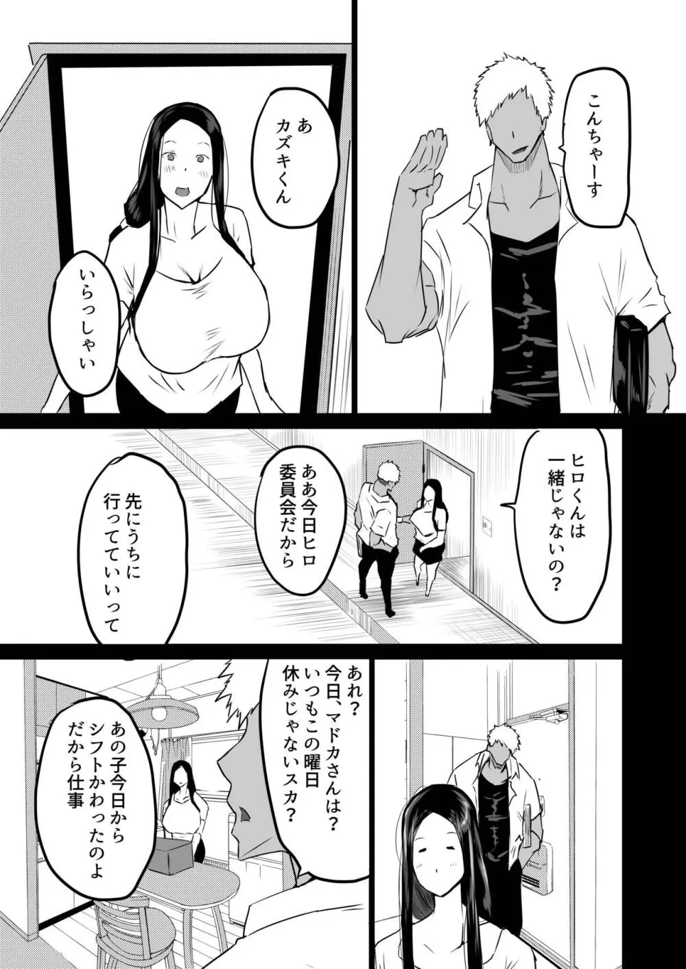 友達がボクのオバとママでガチぬき - page66