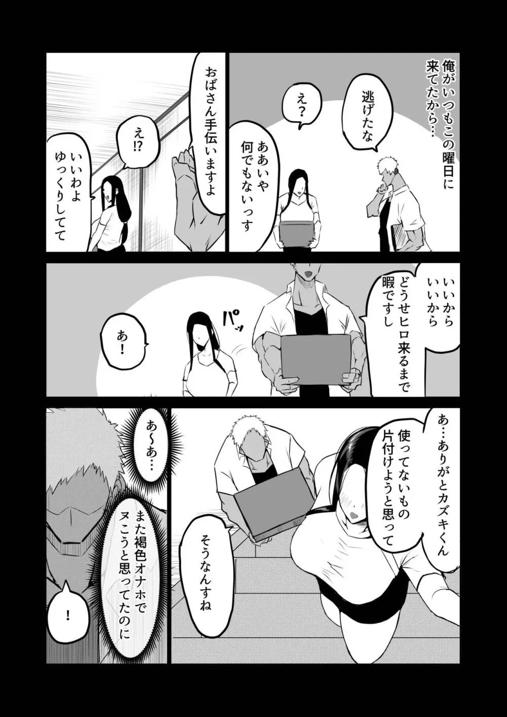 友達がボクのオバとママでガチぬき - page67