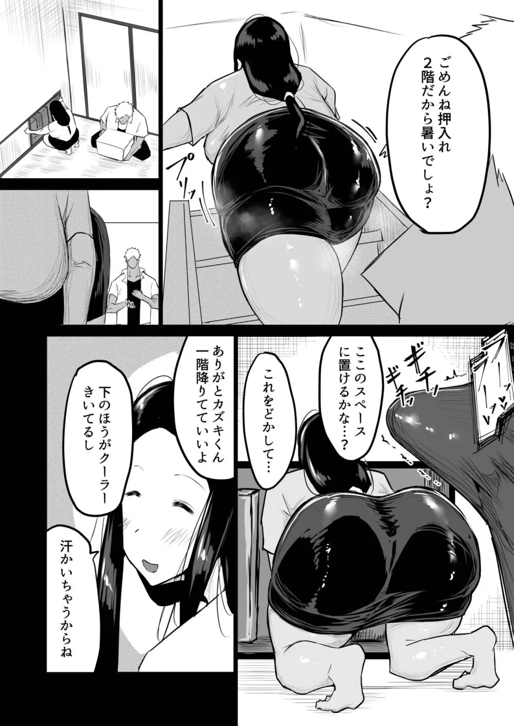 友達がボクのオバとママでガチぬき - page68