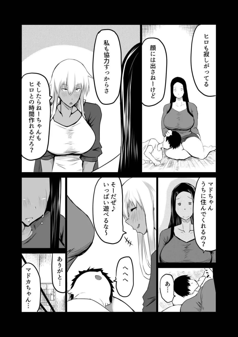 友達がボクのオバとママでガチぬき - page7