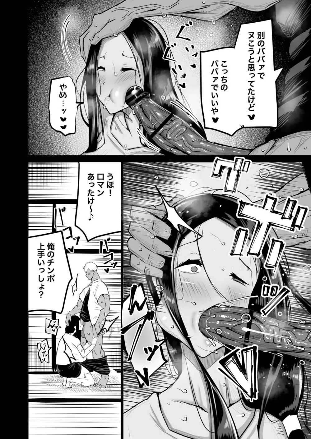 友達がボクのオバとママでガチぬき - page71